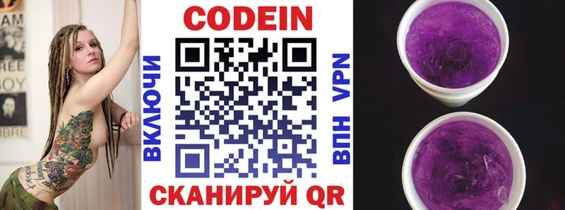 Кодеиновый сироп Lean Purple Drank  darknet наркотические препараты  Балашов 